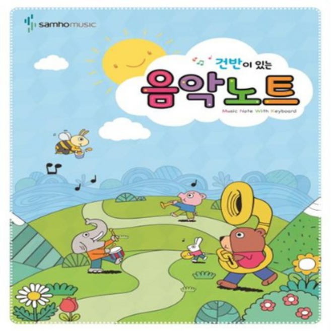 건반이 있는 음악노트 건반이 있는 음악노트+선물
