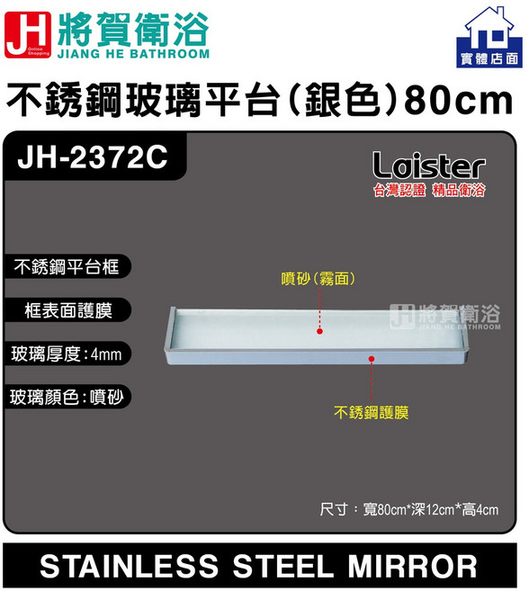 將賀衛浴 不鏽鋼玻璃平台 80cm-現貨供應, 1個, 黑色,寬80公分X深12公分X高4公分, 黑色