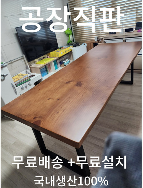 [맞춤제작 ] 천연 뉴송 소나무 원목 우드슬랩 통원목 테이블 식탁 탁자 4인용/6인용 긴대형 롱테이블 거실 주방 카페 회의실 업소 커피숍, D700mm, W1200 X D(사이즈1 선택) X 60T, 월넛