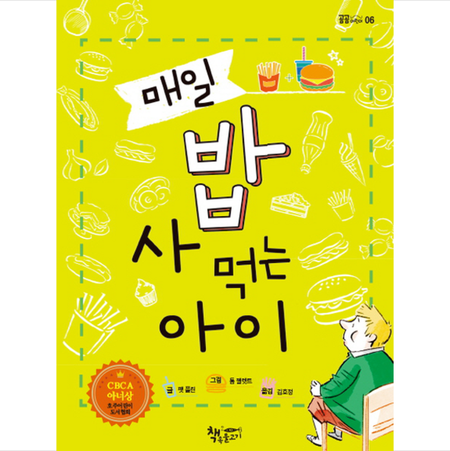 매일 밥 사 먹는 아이, 책속물고기