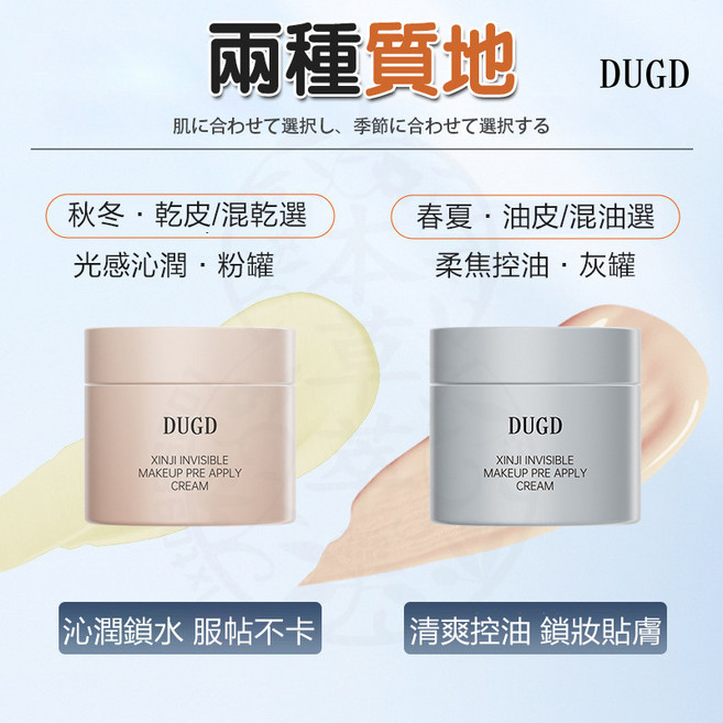 DUGD 磨皮貼貼霜 隱形毛孔 妝前乳, 1個, 組合裝【光感沁潤30g+柔焦控油30g】