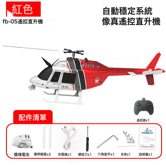 跨境2.4G無線遙控飛機直升機無人機兒童玩具航模戰鬥機模型, 1個, 紅色