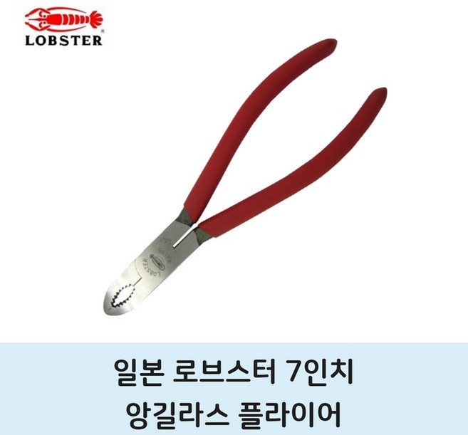 일본 로브스터 앙길라스펜치 볼트리무버 야마 나사빠가 제거
