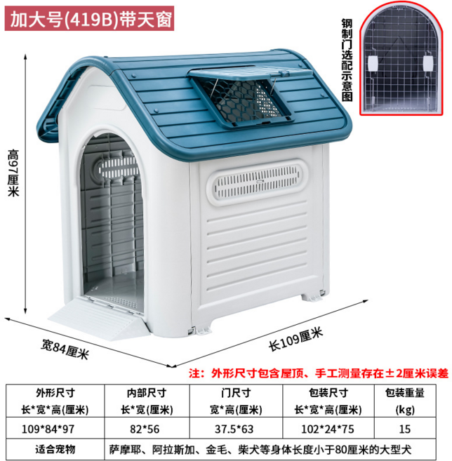 塑膠狗窩 戶外防水狗屋, 加大號藍色/天窗（419B）, 擋風鐵門款