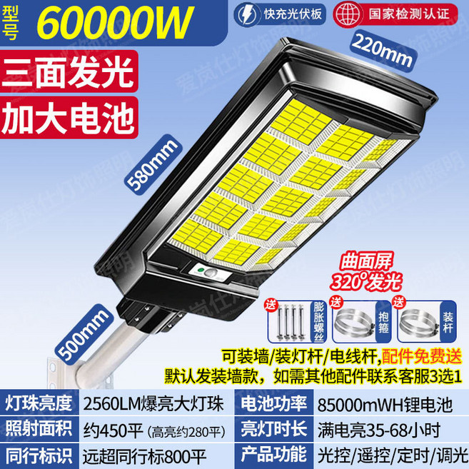 禾信 太陽能感應路燈 戶外庭院照明 260000W 五面爆亮LED燈, 1個, 三面發光60000w【照800平】