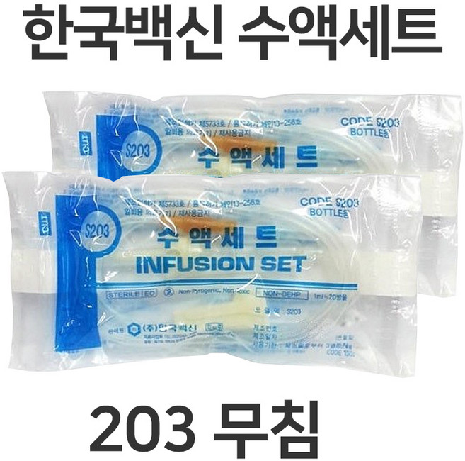 한국백신 수액세트(무침) 25개입/S203/NON-DEHP, 25개