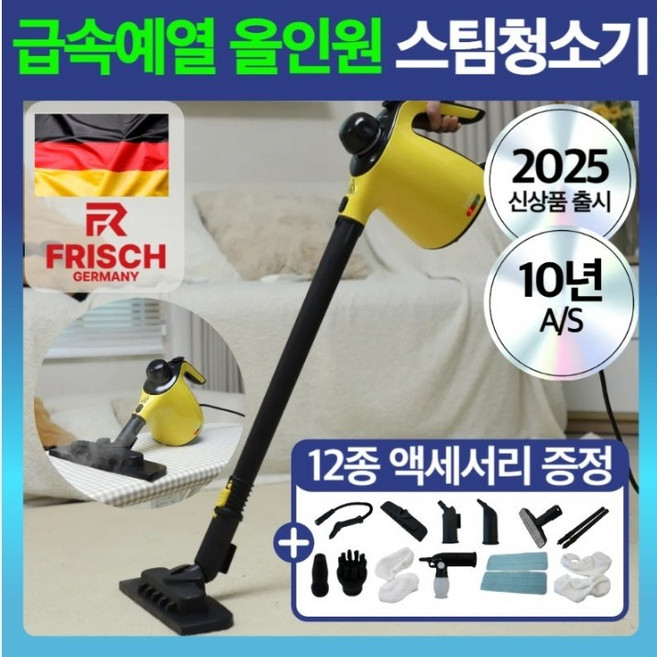 독일 프리히 올인원 초고온 스팀청소기 살균 소독, 모던옐로우, 프리미엄 모델
