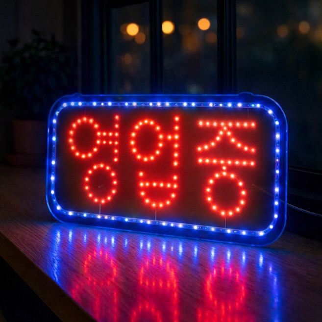 LED보드나라 영업중LED보드 LED간판 오픈 네온, B형_영업중 레드블루보드, 1세트