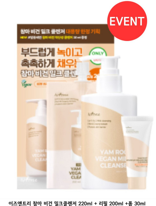 [정품] 이즈앤트리 참마 비건 밀크 클렌저 220ml+200ml+30ml, 1개, 420ml
