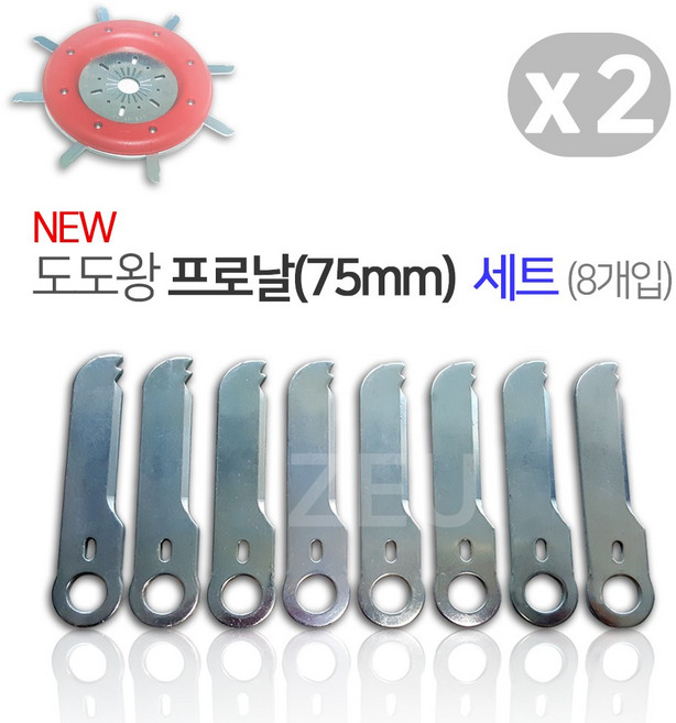 ZEU 뉴도도왕 프로날(8PCS) 세트, 2세트