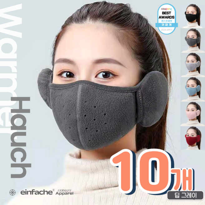 아인파허 남녀공용 일체형 귀마개 마스크 귀덮개 겨울 방한 마스크 다회용, 10개, 딥그레이