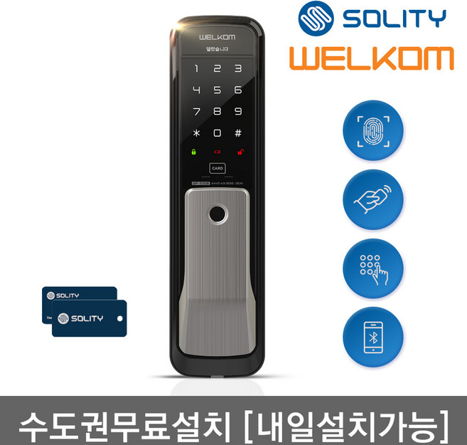 [수도권설치] 솔리티 웰콤 지문인식 WP-530B 무타공 푸시풀 카드키2개+번호키 블루투스(옵션) 와이파이(옵션) IoT스마트도어록 디지털도어락 현관문 푸쉬풀 0초즉시잠김 허수기능, 웰콤 WP-530B, 방문설치, 수요일
