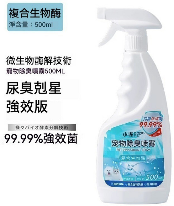 小棟PET 寵物專用 去尿漬除臭噴霧 複合生物酶 500ml, 無規格, 尿臭剋星強效除臭 500ml