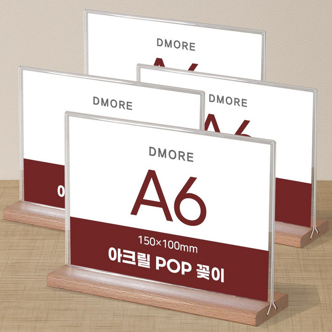 디모어 POP 꽂이 아크릴 메뉴판 홍보 광고 안내판 스탠드 거치대 투명꽂이, 4개, 원목