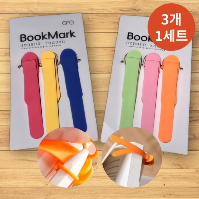 프렌지 실리콘 북마크 알록달록 책갈피, 1세트, (일반형) B세트