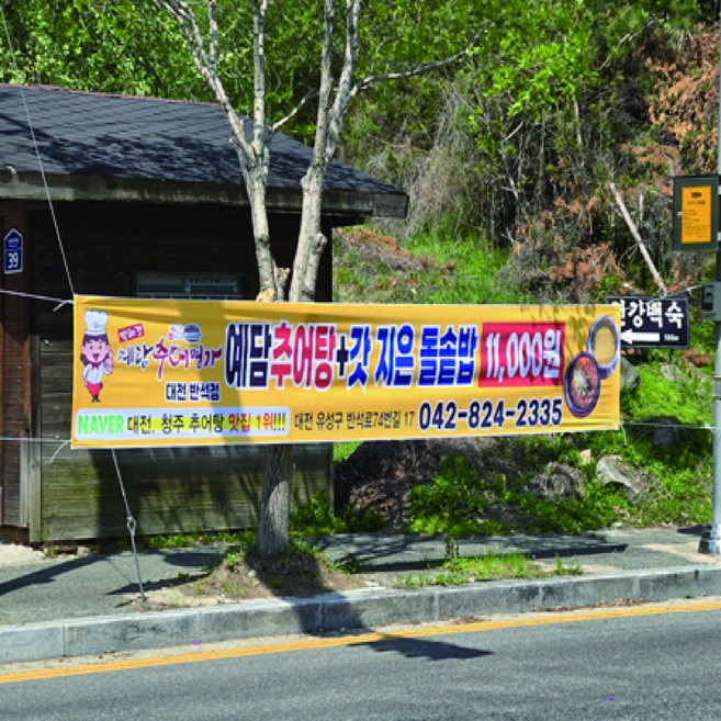 5장이상 무료시안 당일발송(완성파일) 길거리현수막 게릴라현수막 홍보현수막