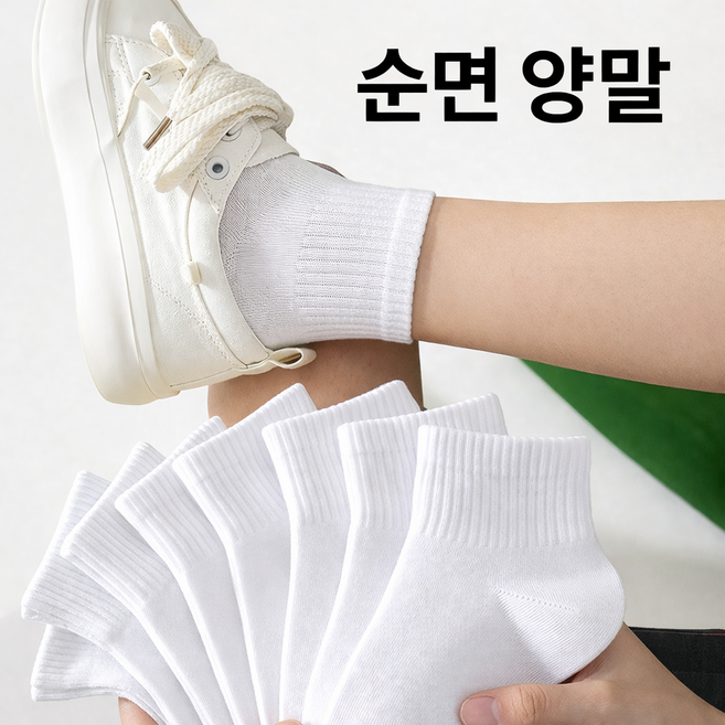 데일리온미 발목 양말 흰색 10켤레 남여공용