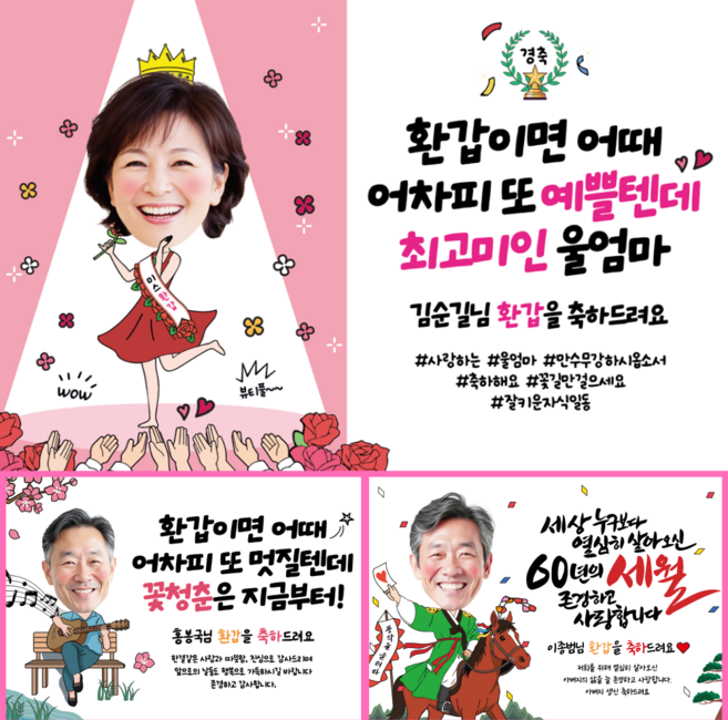 환갑 칠순 고희연 팔순 구순 축하 잔치 생신 생일 파티 플랜카드 포토 사진 현수막, B15 올해의대상 (포토형)