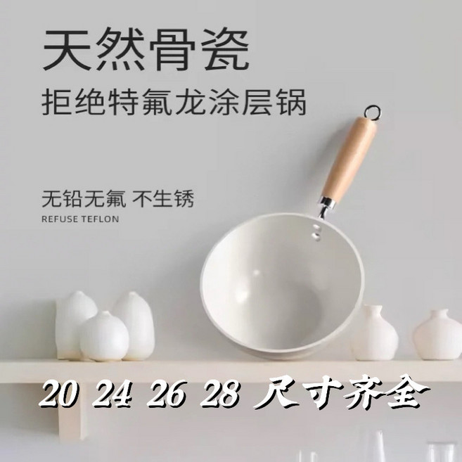 小白鍋 陶瓷小炒鍋 天然骨瓷不沾鍋, 1個, 象牙白,20cm, N/A