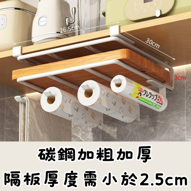 碳鋼免打孔砧板架 廚房多功能收納架 鍋蓋紙巾掛勾架 適用2.5cm層板 白色, 1個, 砧板架-加大+紙巾架