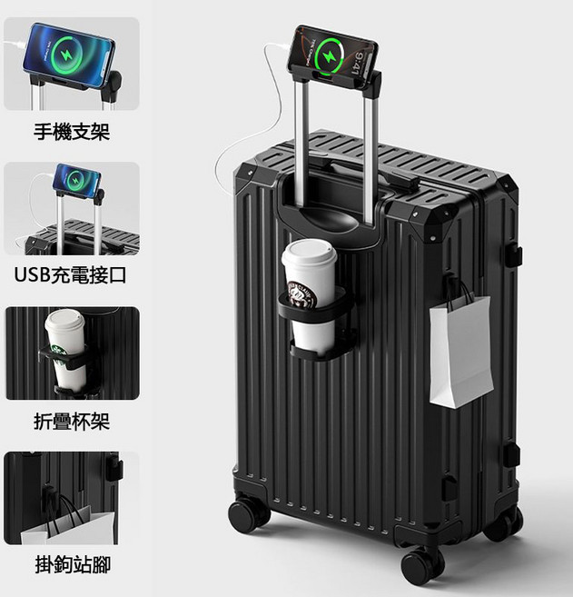 多功能旅行箱 手機支架 USB充電接口 折疊杯架 掛鉤