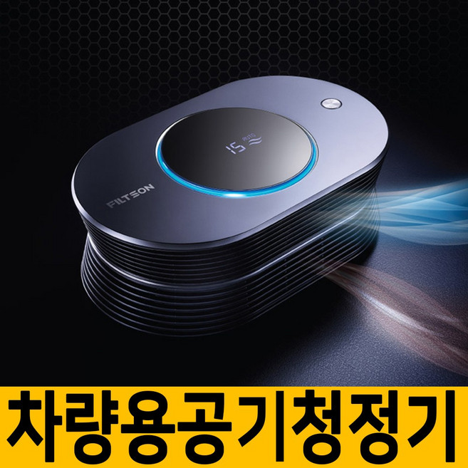 [필슨]FS1111 소형공기청정기/차량용공기청정기/원룸/작은공간/개인용, 골드브라운