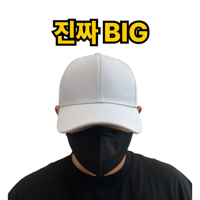 제바이 챙넓고 얼굴소멸 진짜 빅사이즈 대두 볼캡