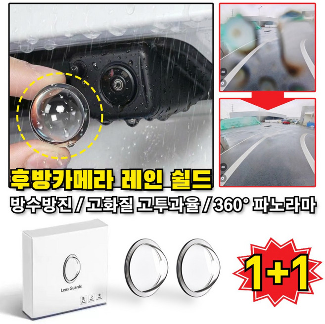 [전차종 호환]후방카메라 레인 쉴드 빗물가리개 2개입 방수방진/고화질/자외선 보호 차량용 카메라 렌즈 보호 덮개 빗물 커버, 투명 블랙, CBHZ002