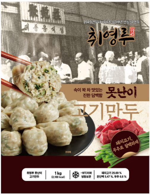 취영루 못난이 고기만두, 1개, 1kg