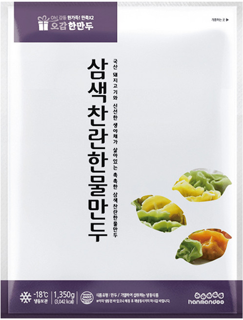 한만두 삼색찬란한 물만두, 1.35kg, 3개