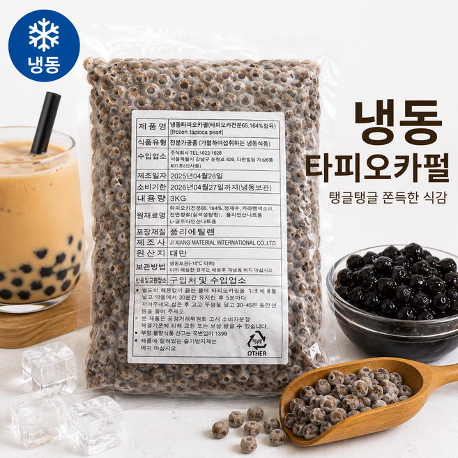 [쥬씨] 냉동 타피오카펄 3kg 대용량 버블티 보바 흑당밀크티 카페 업소용, 1개, 1개입