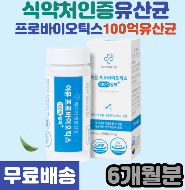 장건강 이뮨프로바이오틱스 100억유산균 6개월분 상온유산균 14종유산균 락토바실러스 비피도박테리움 식약처인증 GMP 100억유산균 프락토올리고당, 60정, 6개