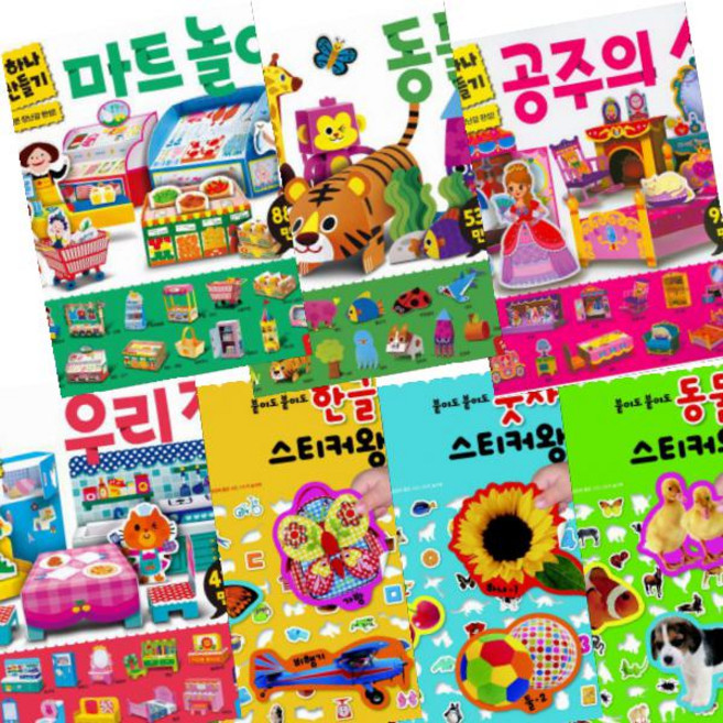 하루 하나 만들기(마트놀이 동물 공주의성 우리집) + 붙여도 붙여도 스티커왕(한글 숫자 동물) [전7권+영어놀이북3권]