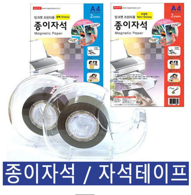 IQPLUS 종이자석 테이프, 고무자석판 T1mm