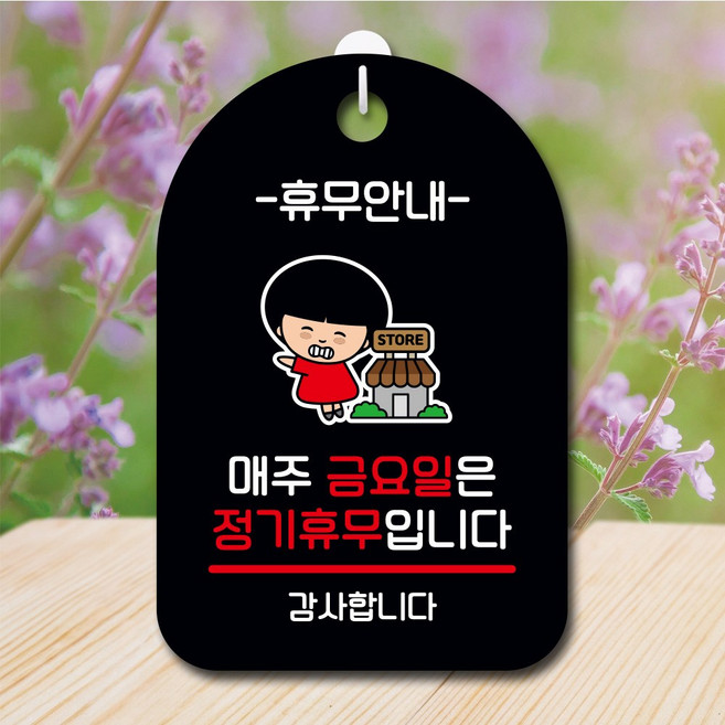 뭉키데코 캐릭터 표지판 안내판 팻말 푯말 실내 도어사인 제작 출력_SC1_107_매주 금요일 정기휴무, 블랙