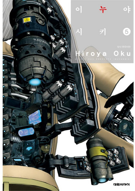 [대원씨아이] 이누야시키 5권, 단품