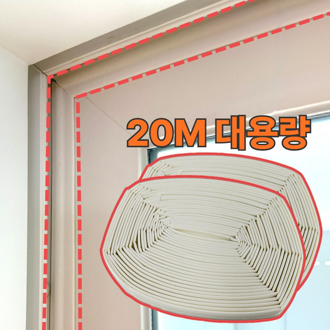 대용량 윙윙블락 문틈 외풍 차단 문풍지, 2개, 화이트10m