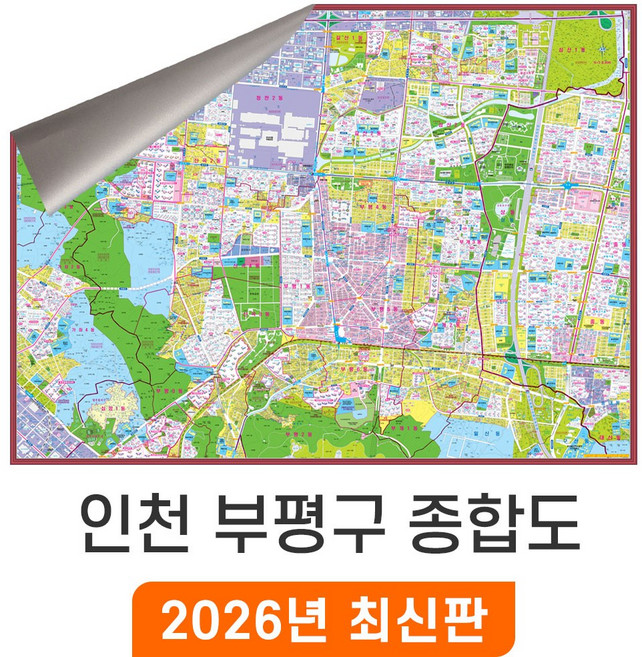 [지도코리아] 인천 부평구 종합도 200x150cm 코팅 대형 - 인천시 부평 지번도 지번 주소 지적도 지적 도시계획도 지도 전도 최신판, 암막천