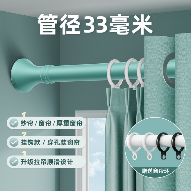 伸縮晾衣桿 免打孔 窗簾桿 浴簾桿 置物桿, 冰湖綠【加粗33管徑/承重升級】,可伸縮：1.6-2.5米【送20環】