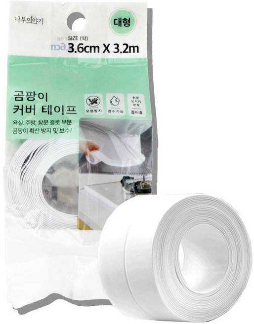 나무이야기 곰팡이 커버 테이프 대형 주방 욕실 오염방지 방수 틈새차단, 1개