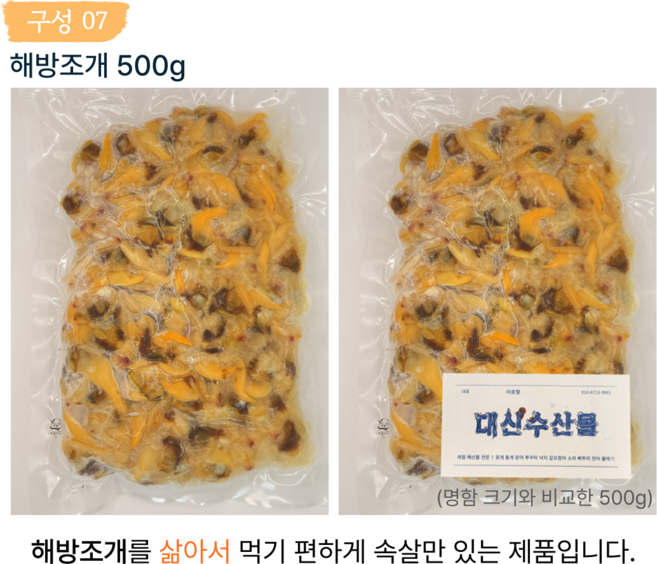국내산 키조개 관자 250g 500g [원산지:국산(전라북도 부안군 격포)], 1개, 해방조개 자숙 500g