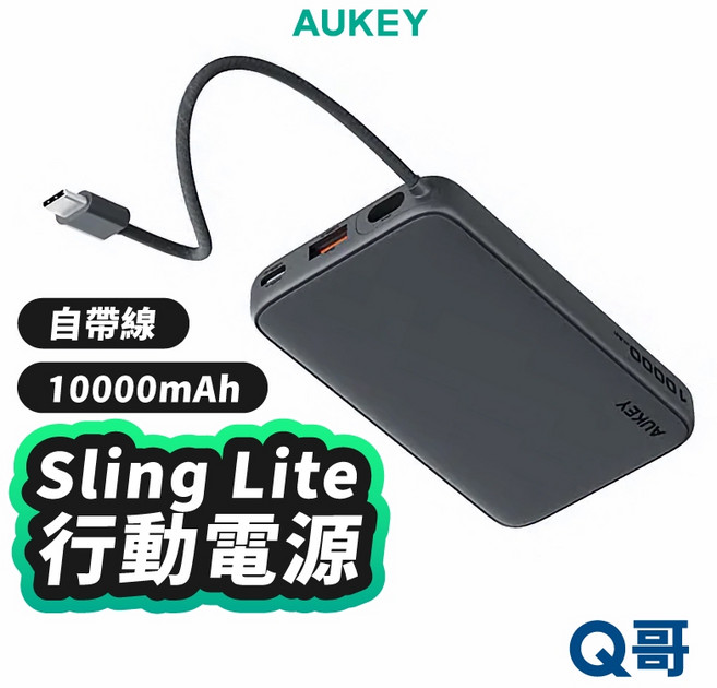 Aukey Sling Lite 10000mAh 自帶線 極薄行動電源 快充 TypeC 15W AKY008, Black, PB-Y53