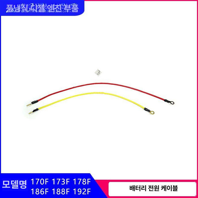 경운기 스타터 발전기 1개 부품, 배터리 전원 케이블
