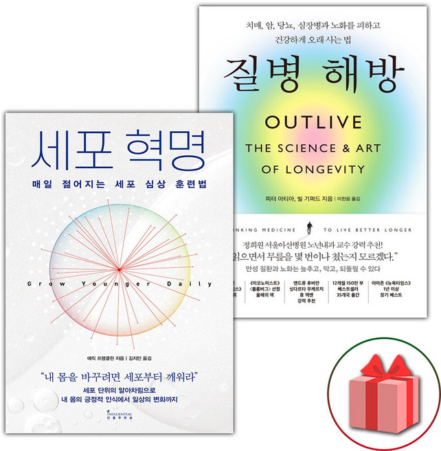 세포 혁명 + 질병 해방 세트
