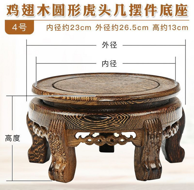 雞翅木圓形擺件底座, 虎頭幾4號 面直徑23厘米 高12厘米, 1個
