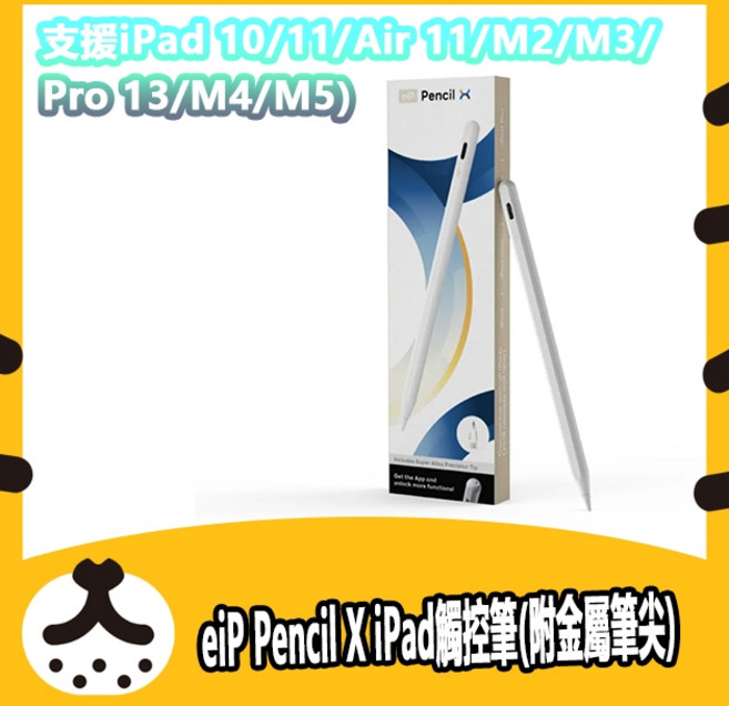 eip Pencil X 磁吸觸控筆, 1個