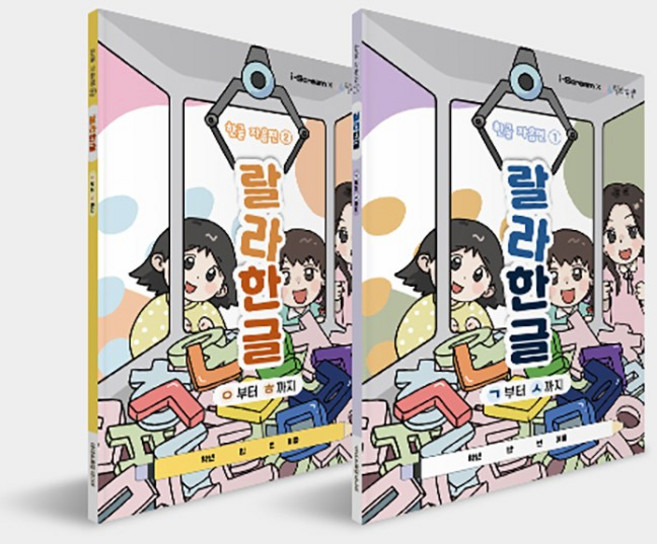 아이스크림몰 랄라! 한글 (한글 자음편 한글 기초교육 2권 1세트), 랄라! 한글 자음편 2권 1세트 1126162, 1개