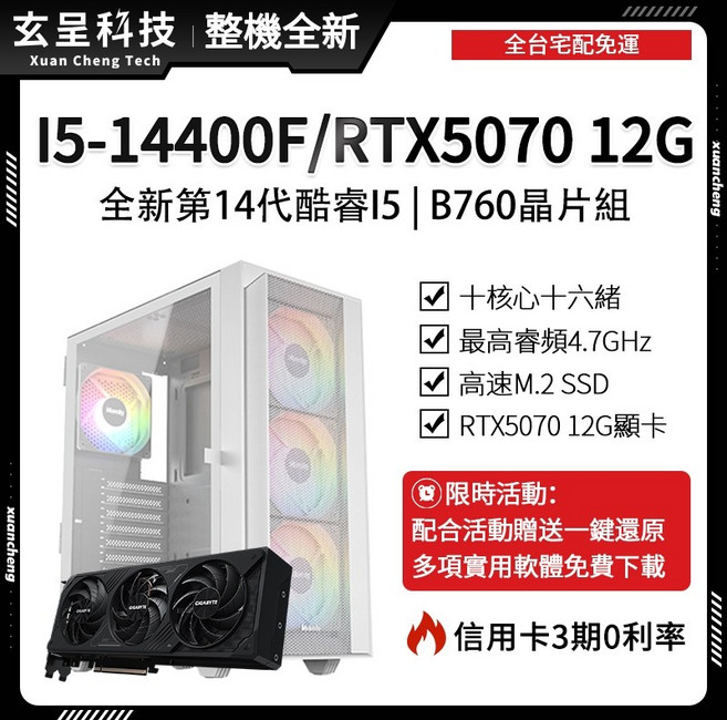 全新14代I5-14400F/RTX5070 12G 電競主機 B760晶片組 十核心十六緒 4.7GHz, RTX3050 6G顯示卡（新品）,DDR4-3200-16G【16G*1】
