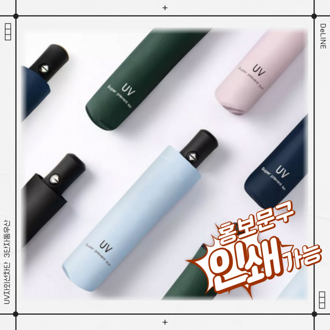 UV자외선차단 3단자동우산