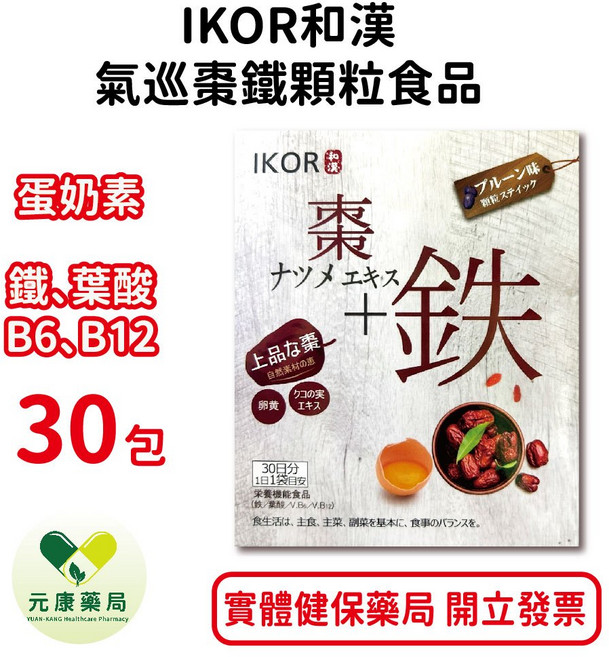 IKOR和漢 氣巡棗鐵顆粒食品 蛋奶素 鐵 葉酸 B6 B12, 1個, 1盒